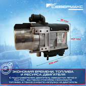  СЕВЕРМАКС 5000-2 MINI 12V бензин/дизель,на 12V с GSM управлением